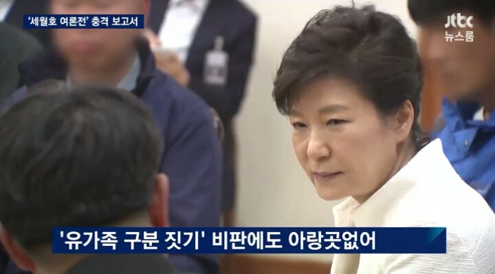 오늘자 JTBC 뉴스룸 세월호 충격적인 보고서 요약ㄷㄷㄷㄷ | 인스티즈