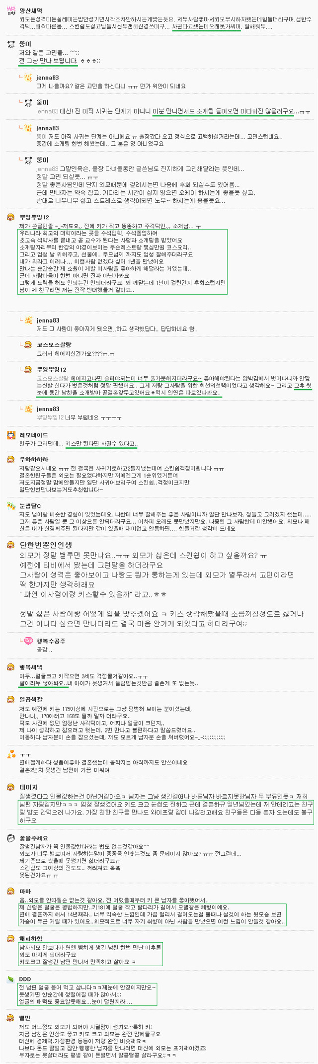 여자는 외모 안보자나요 | 인스티즈