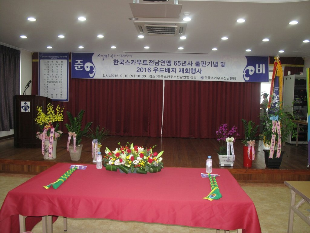 (사)한국스카우트연맹 이미지