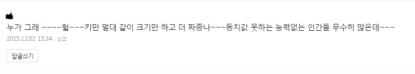 남편 키 클수록 아내가 행복을 느낀다는 기사에 달린 댓글.jpg | 인스티즈