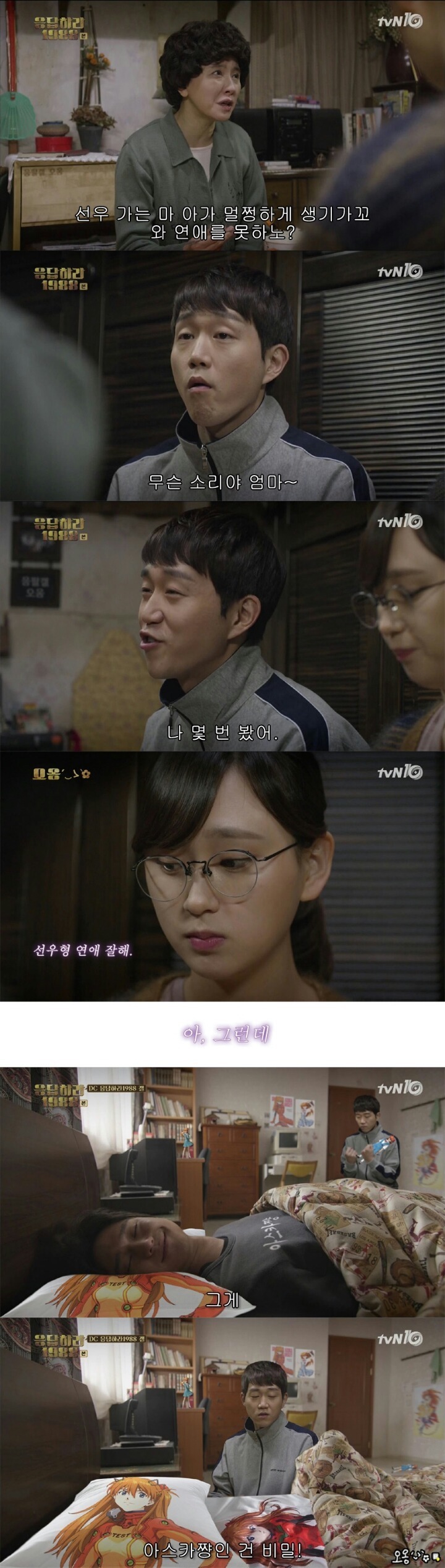 합성하라 1988 (응답하라 1988) | 인스티즈
