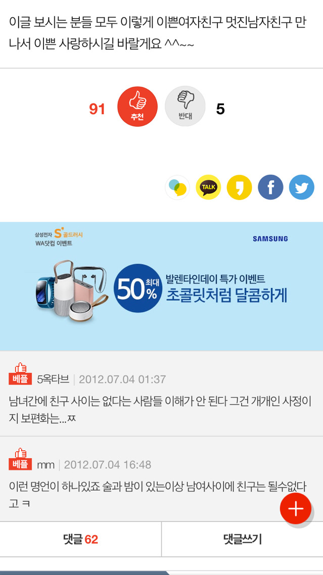 판)남녀사이에서의 진짜&사심친구 | 인스티즈