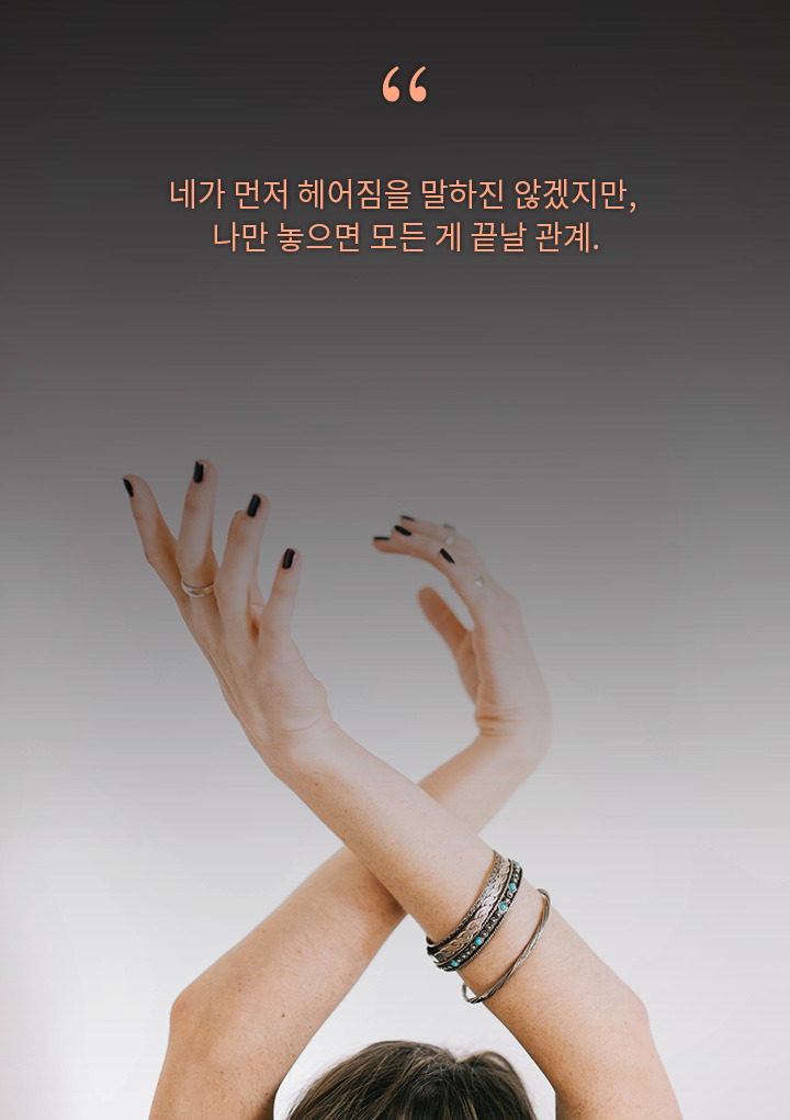 그 사람에게 헤어지자고 말했던 결정적 이유 13 | 인스티즈