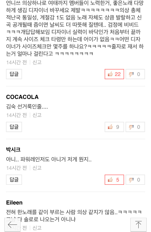 아직 피드백 없는.. 시청자들 난리~난리~난리난 역대급 걸그룹 의상 (feat.언니쓰) | 인스티즈