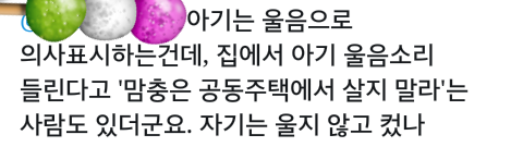 언젠가부터 공공장소에서 애가 울기만 하면 어휴 이라는 말이 나온다 | 인스티즈