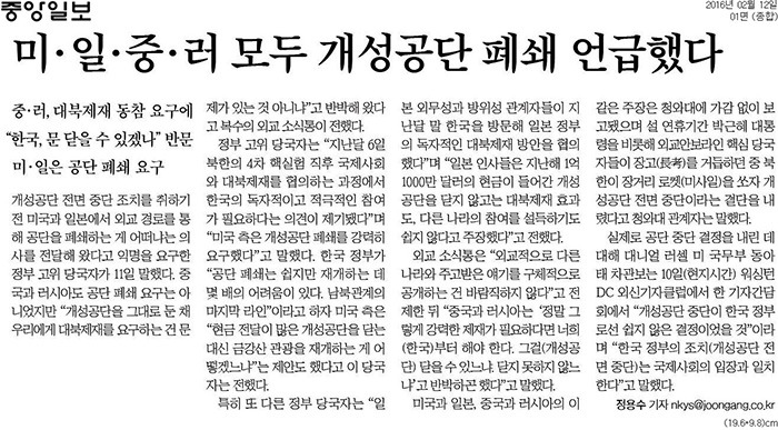 고심 끝에 개성공단 폐쇄? 박근혜 결단 치장하기 바쁜 중앙일보 | 인스티즈