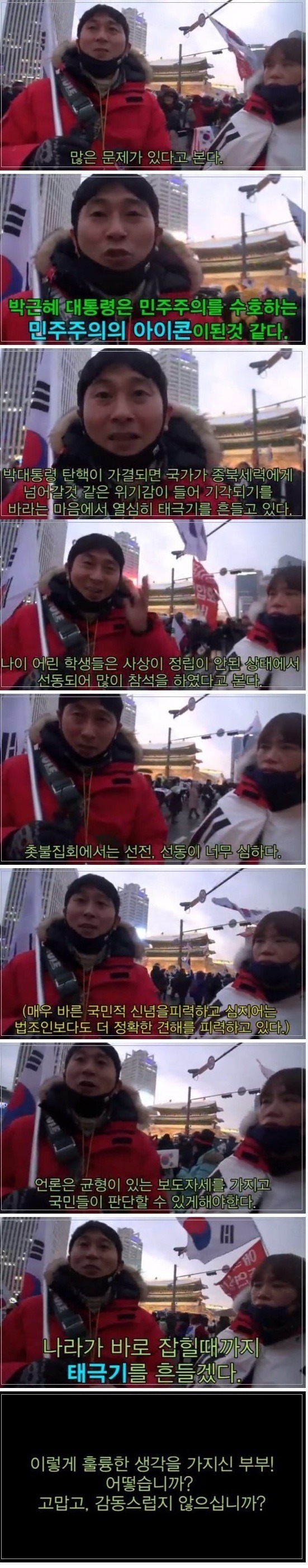 태극기 집회에 참여한 부부.jpg | 인스티즈