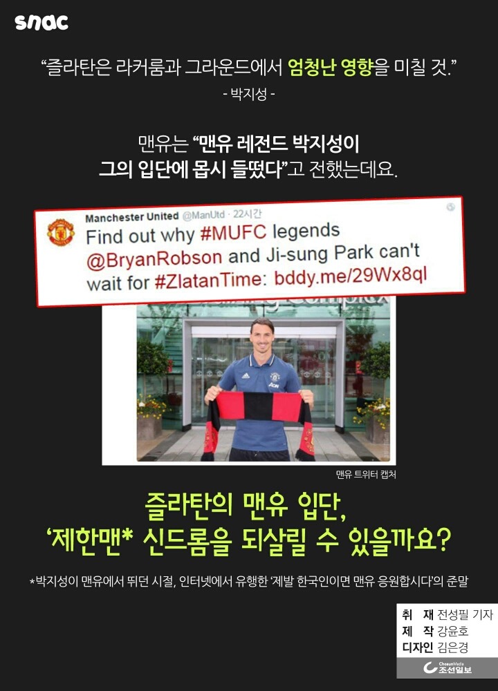 조선일보도 아는 제한맨 | 인스티즈
