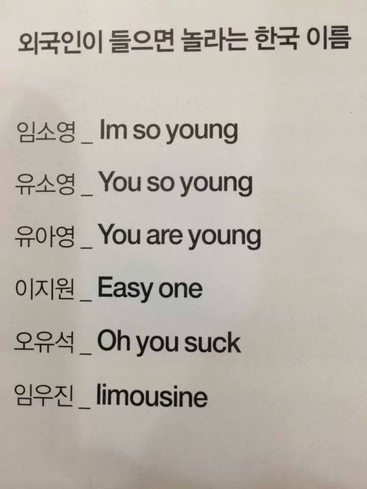 외국인이 들으면 놀라는 한국 이름 | 인스티즈