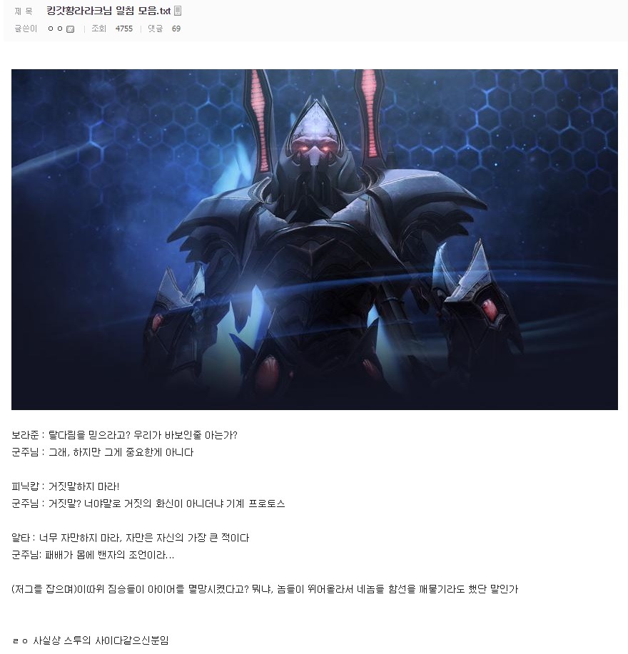 [스타2] 프로토스의 고든 램지 | 인스티즈