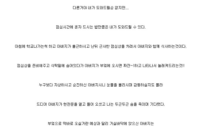 아버지가 사내 왕따를 당하는 거 같다고 생각한 건 얼마 전부터다 | 인스티즈
