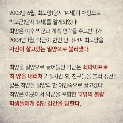 성폭행 가해자 부모가 피해자 여학생 학교까지 찾아가서 고등학교 졸업도 못하게한 최악중의 최악사건 | 인스티즈