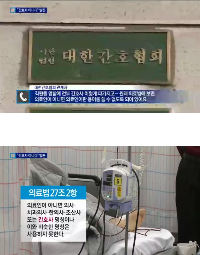 참다참다 간호조무사 고소한 간호사협회 | 인스티즈