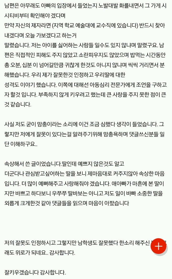 추가)7살 딸에게 못생겼다고 욕한 대학생 | 인스티즈