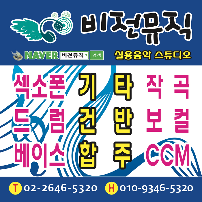 비전실용음악학원 이미지