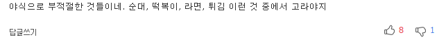 마음 놓고 먹을 수 있는 야식거리 4가지 | 인스티즈