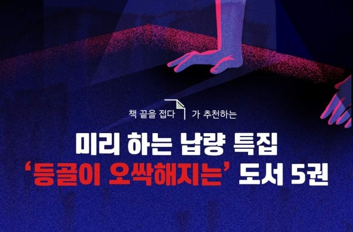 등골이 오싹해지는 도서 5 | 인스티즈