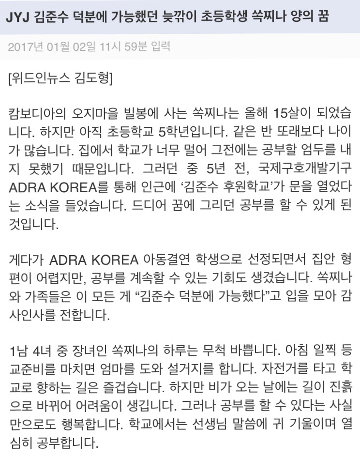 JYJ 김준수 덕분에 가능했던 늦깎이 초등학생 쏙찌나 양의 꿈 | 인스티즈