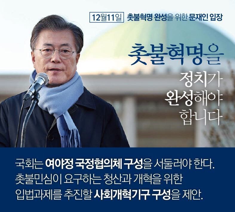 문재인 국가 대청소 6대 제안 | 인스티즈