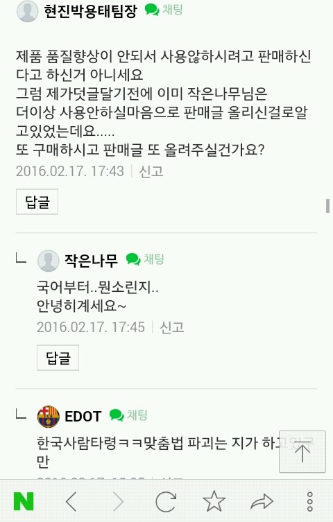 원가보다 낮게 중고나라에 올렸다고 댓글로 고나리하는 데쌍브르 | 인스티즈
