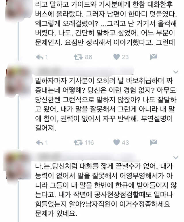 여성이 악을 써야 하는 이유가 있다 | 인스티즈