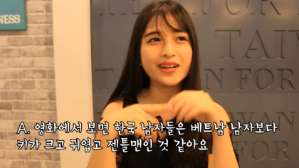 베트남 여자들이 생각하는 한국남자 | 인스티즈