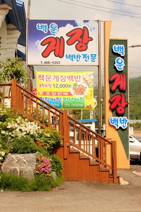 백운무한게장 이미지