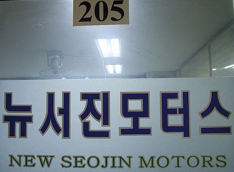 서진모터스 이미지