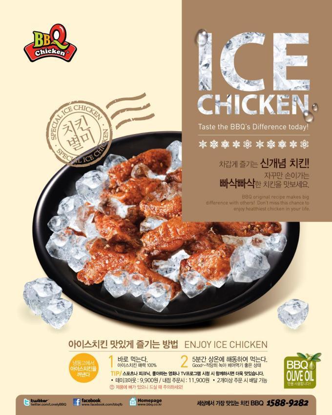 아이스 치킨.jpg | 인스티즈
