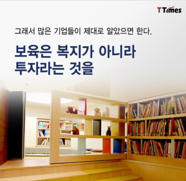 한국에서 애 잘 키워주는 회사.jpg | 인스티즈