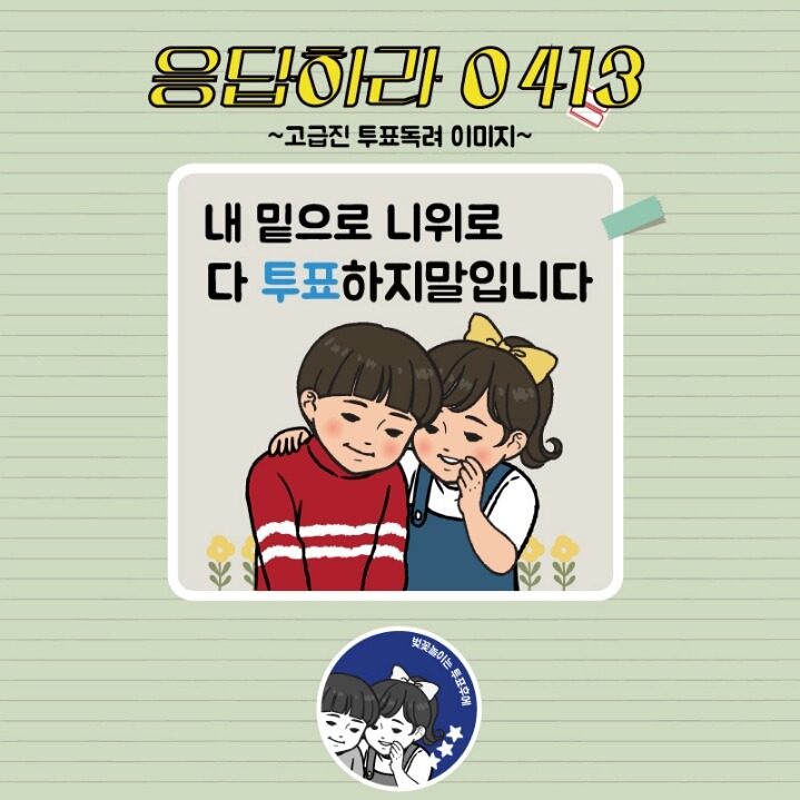 투표독려 포스터 모음 | 인스티즈