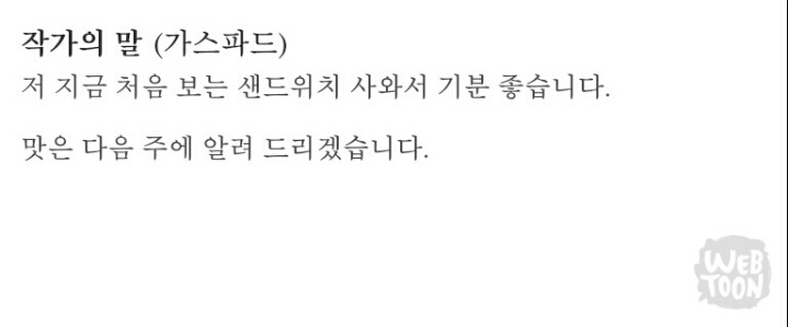 흔한 웹툰 작가의 말 센스ㅋㅋㅋㅋㅋㅋ | 인스티즈