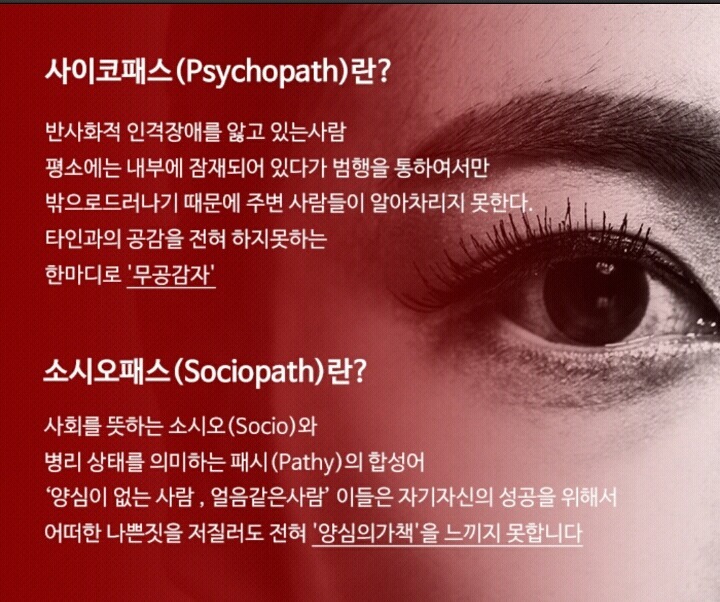 소시오패스 vs 사이코패스 차이점.jpg | 인스티즈