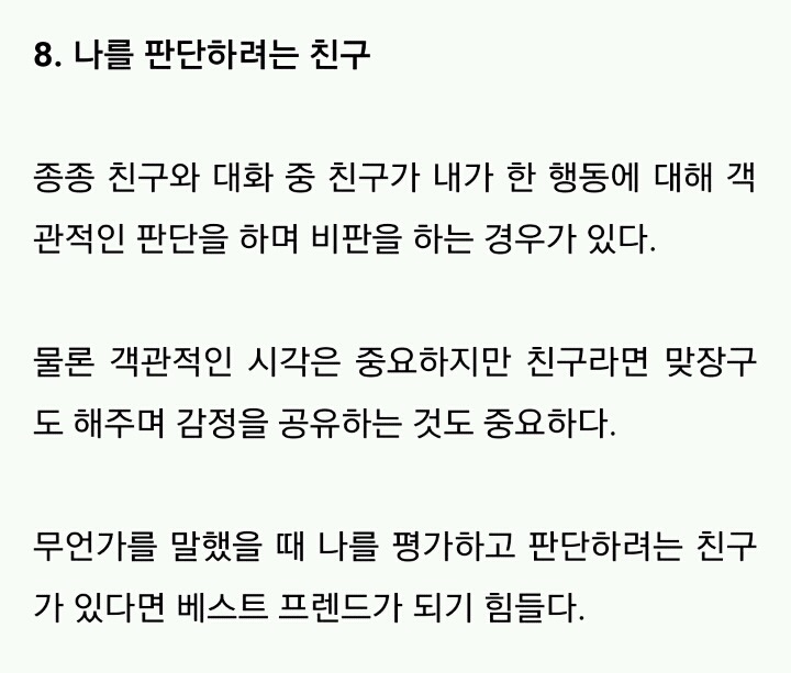 더 이상 가까이해서는 안되는 친구 유형 | 인스티즈