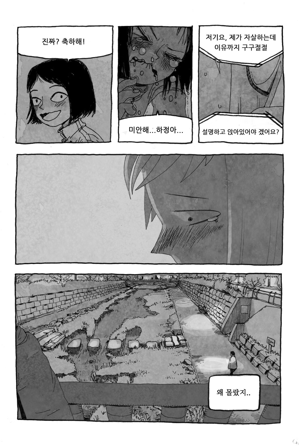 취직하는 만화.jpg | 인스티즈