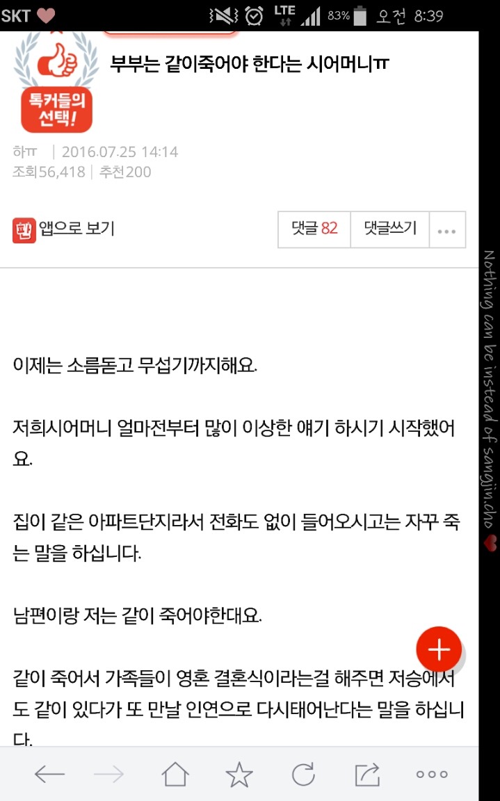 부부는 같이 죽어야 한다는 시어머니 | 인스티즈