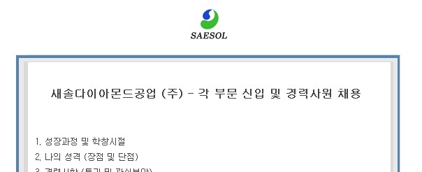새솔다이아몬드공업(주) 이미지