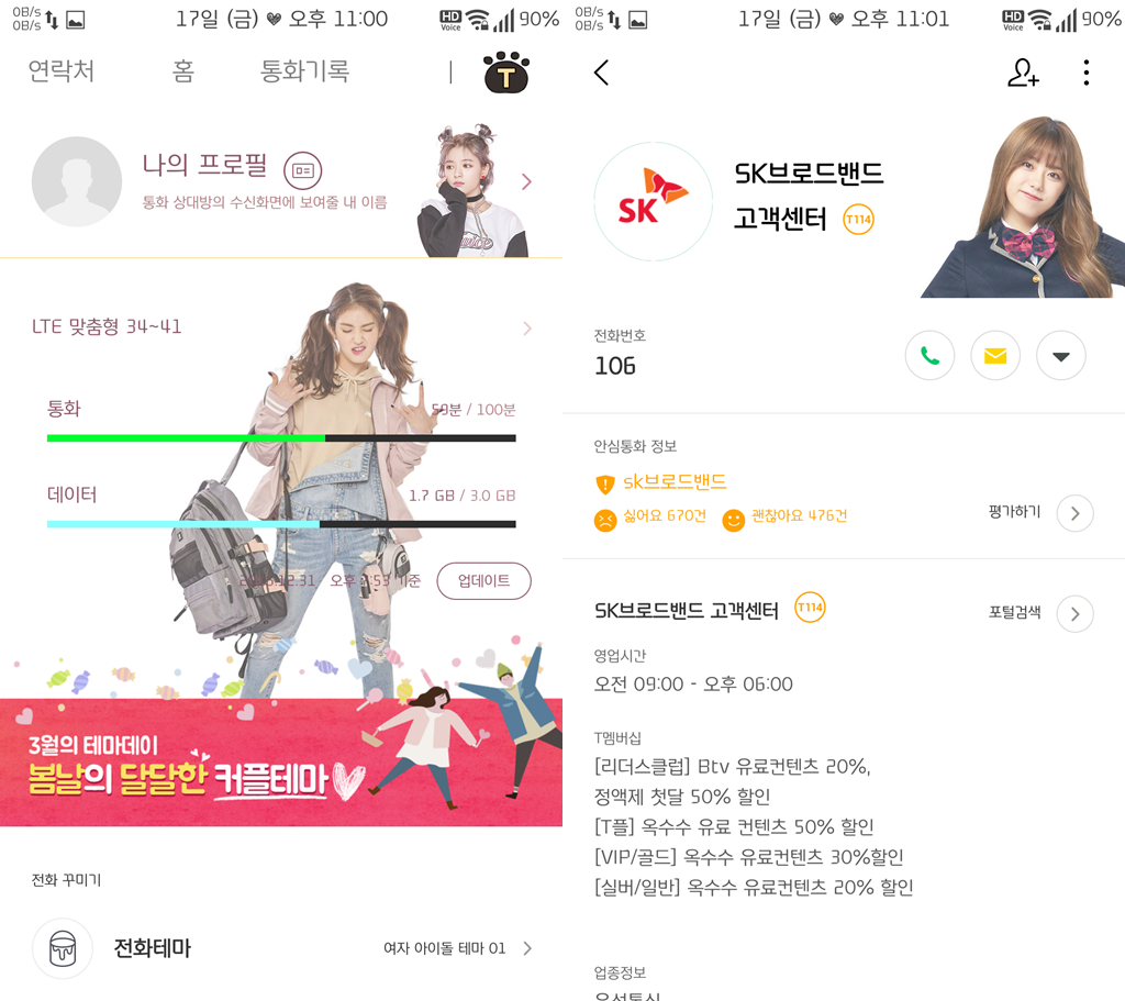 T전화 4.0 테마 - 여자 아이돌 조합 테마. png | 인스티즈