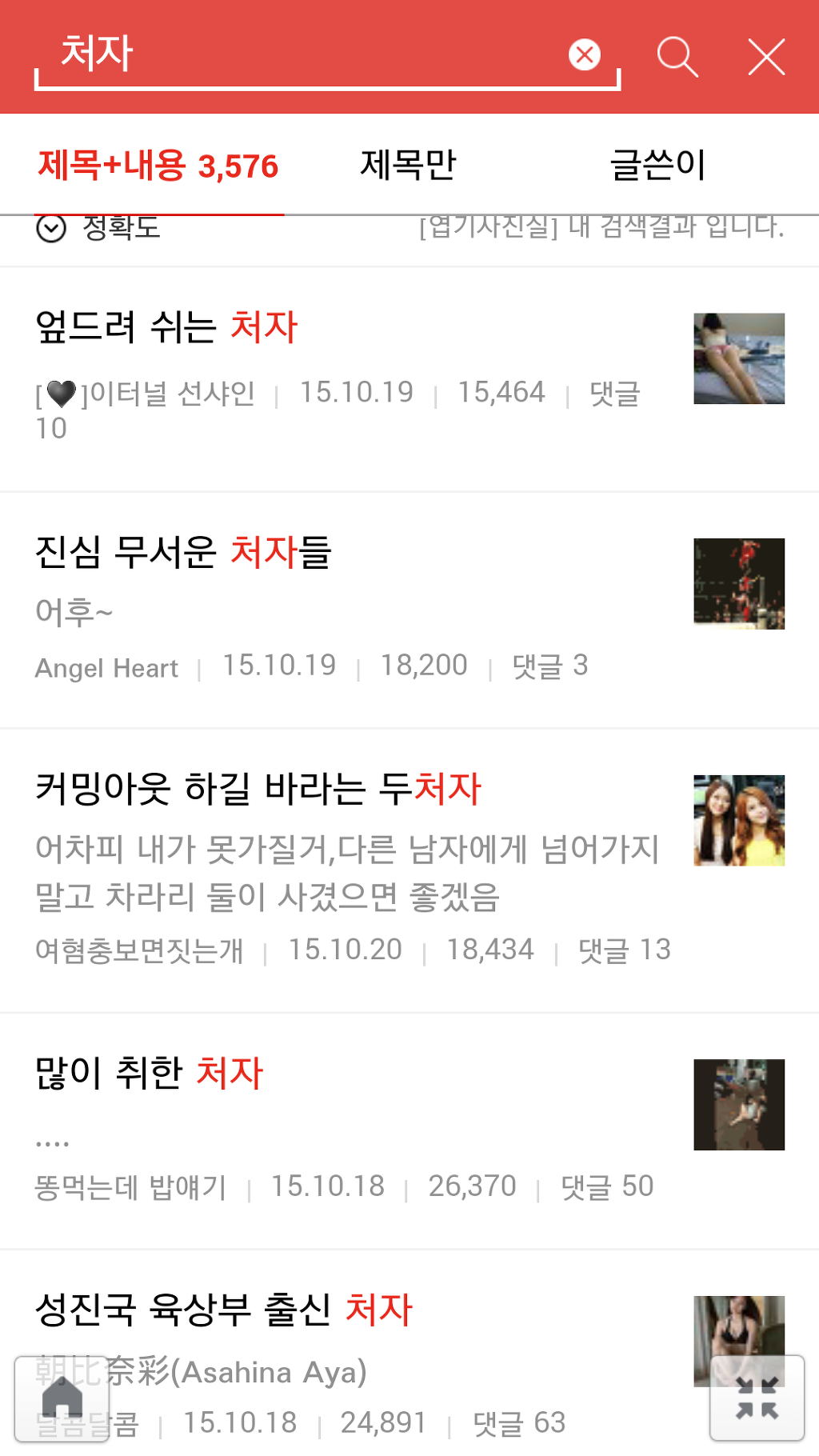 요즘 남초에서 유행하는 단어 | 인스티즈