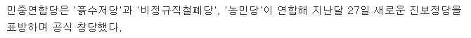 이름부터 강렬한 정당 이름 ㄷㄷ | 인스티즈