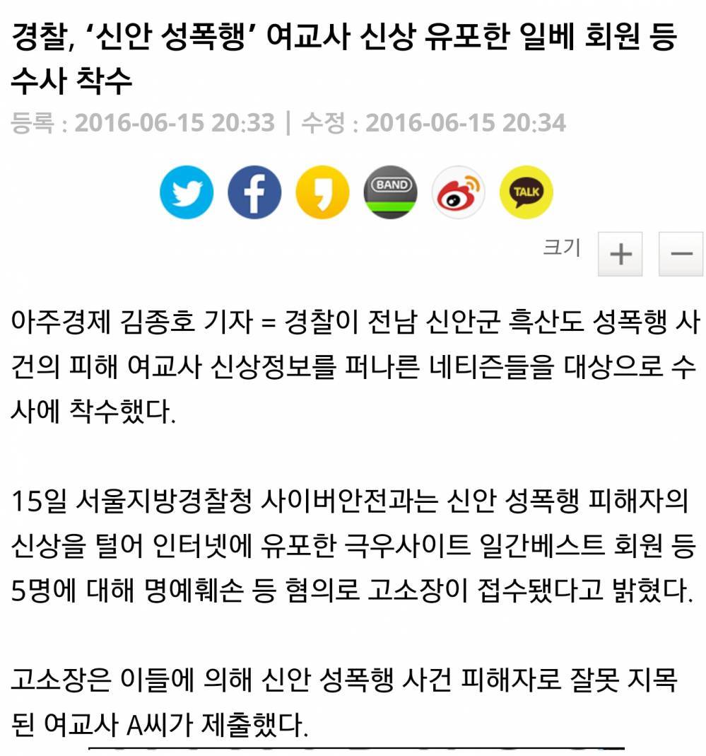 일베에서 신안 여교사 신상유포하다 걸렷네요.new (일베는 그냥 인간쓰레기야) | 인스티즈