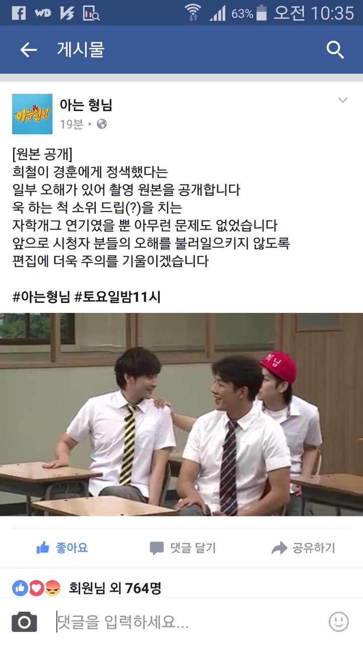 아는형님 페이스북 업데이트 | 인스티즈