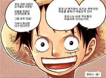 만약 원피스 결말이 둘중 하나라면????? | 인스티즈