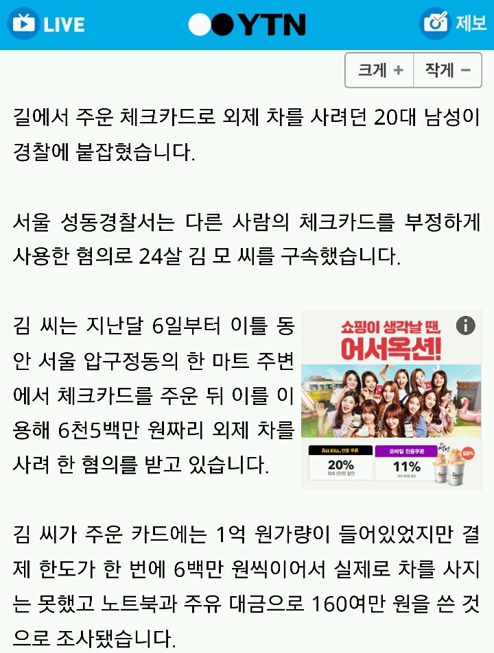 길에서 주운 체크카드로 외제차 사려던 20대 검거.JPG | 인스티즈