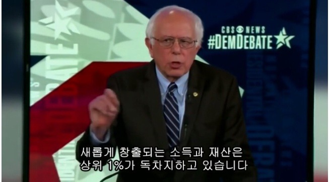 한국의 버니샌더스 | 인스티즈