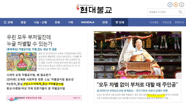 오늘자 현대 불교신문 홈페이지 메인 | 인스티즈