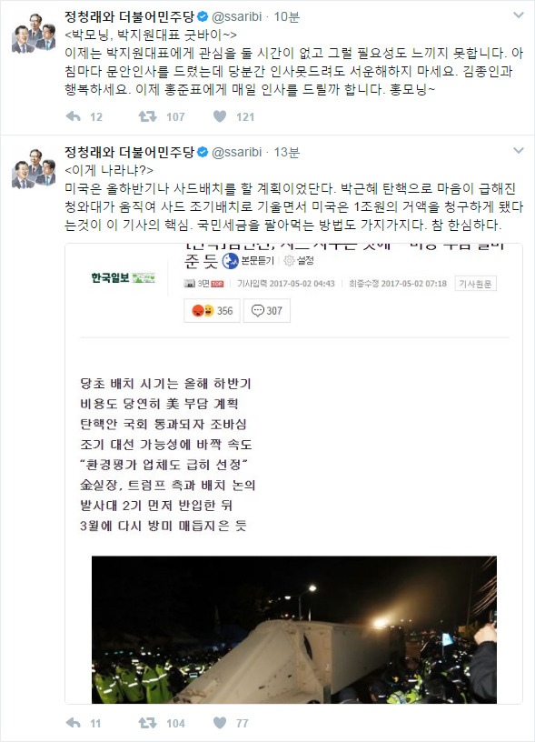 박모닝의 끝을 알리는 청래당 총재 겸 민주당 당대포 트위터.jyp | 인스티즈