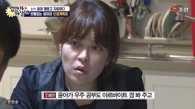 [엄마가뭐길래] 다니던 명문고를 자퇴하겠다는 딸 윤아를 조혜련이 말릴 수 없었던 이유 | 인스티즈