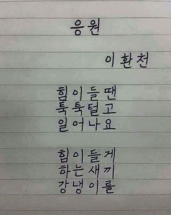 힘 들때 보면 힘이 나는 시 | 인스티즈