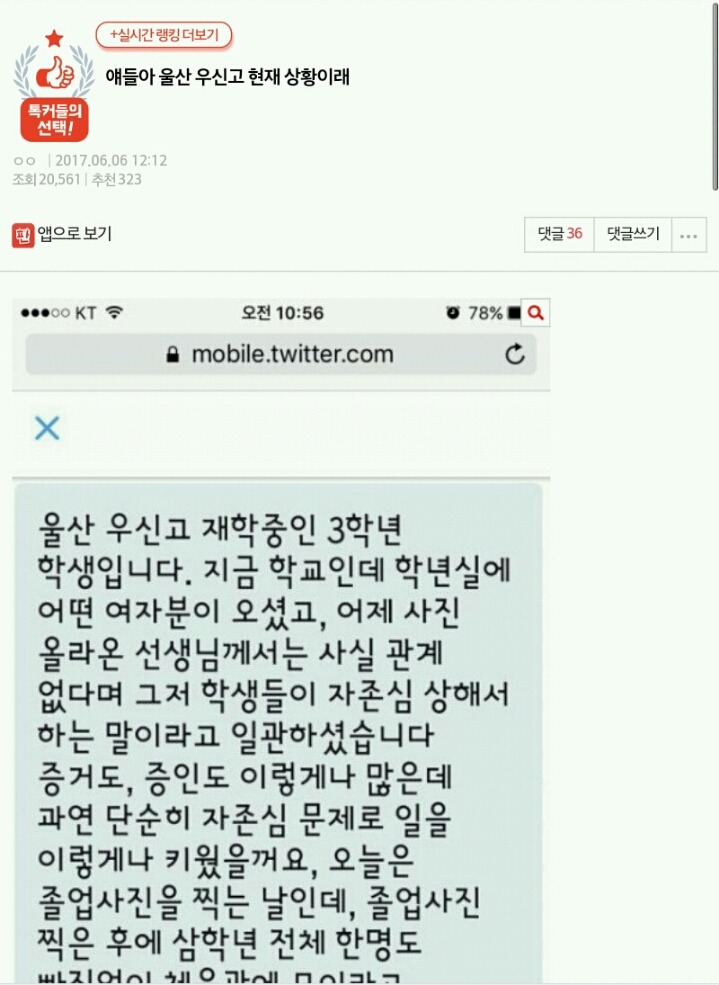 네이트판에 올라온 우신고 글 | 인스티즈